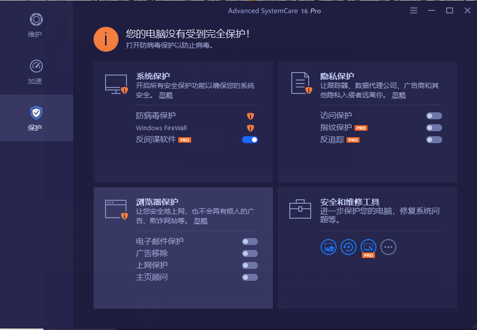 图片[3]-Advanced SystemCare v16.6 Pro AI智能系统清理维护安全防护软件专业版 绿色免安装-帽帽电脑网