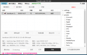 ShanaEncoder 视频压缩软件 v6.0中文免安装版-帽帽电脑网