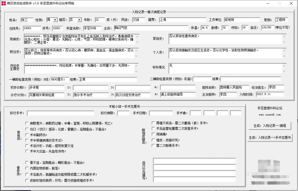 病例报告单生成助手 单文件版-帽帽电脑网