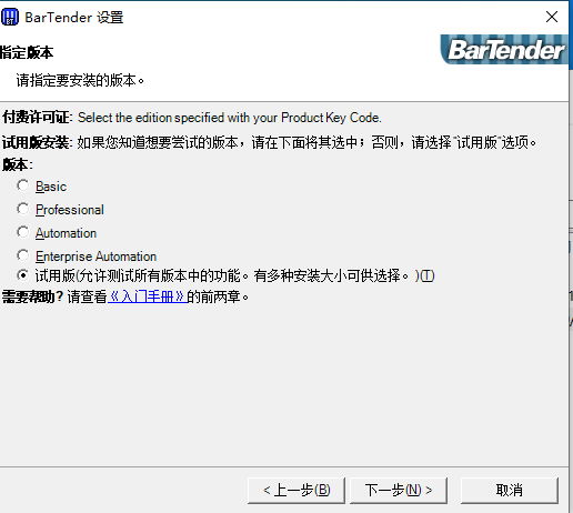 图片[3]-bartender 10.1标签打印软件 + 激活工具-帽帽电脑网