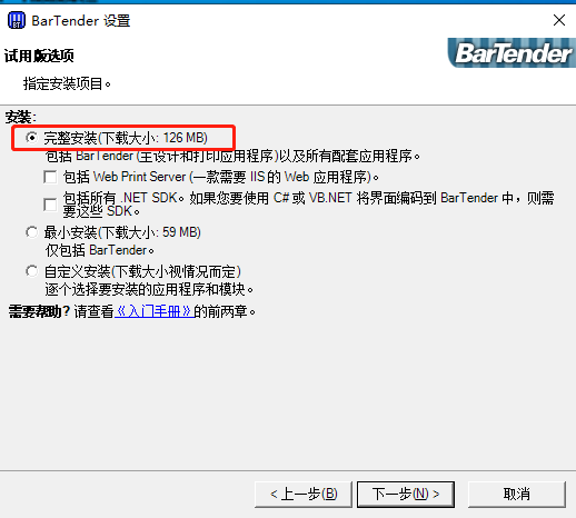 图片[4]-bartender 10.1标签打印软件 + 激活工具-帽帽电脑网
