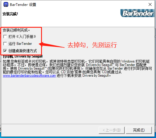 图片[5]-bartender 10.1标签打印软件 + 激活工具-帽帽电脑网