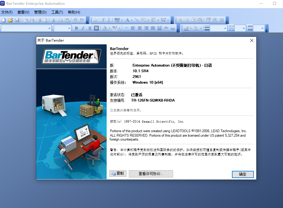 图片[9]-bartender 10.1标签打印软件 + 激活工具-帽帽电脑网