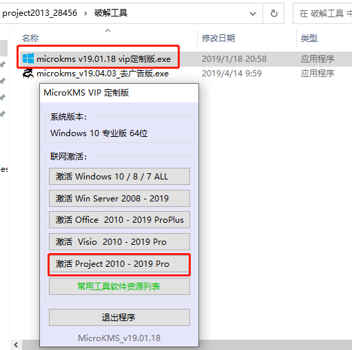 图片[3]-Microsoft Project 2013中文版 +激活工具-帽帽电脑网