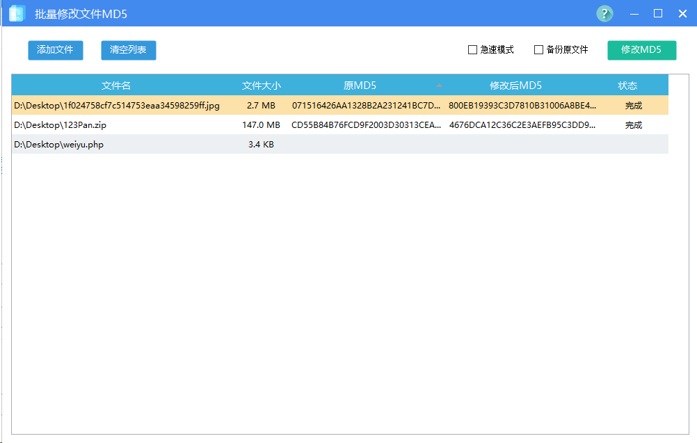 文件MD5修改工具 绿色免安装-帽帽电脑网