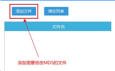 图片[2]-文件MD5修改工具 绿色免安装-帽帽电脑网