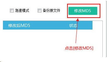 图片[3]-文件MD5修改工具 绿色免安装-帽帽电脑网