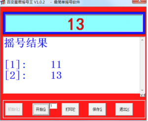 彩票摇号小工具 选号小助手-帽帽电脑网
