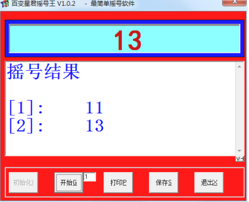 彩票摇号小工具 选号小助手-帽帽电脑网