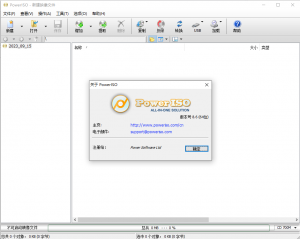 虚拟光驱PowerISO v8.6.0 绿色版-帽帽电脑网