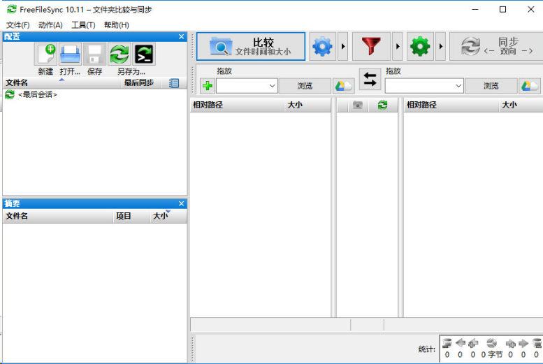 FreeFileSync_v13.0 文件夹比较同步软件-帽帽电脑网