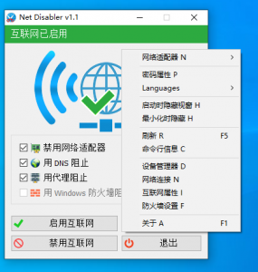 一键禁用和启用网络-帽帽电脑网