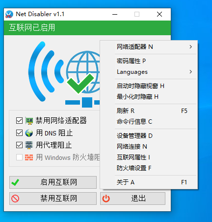 一键禁用和启用网络-帽帽电脑网