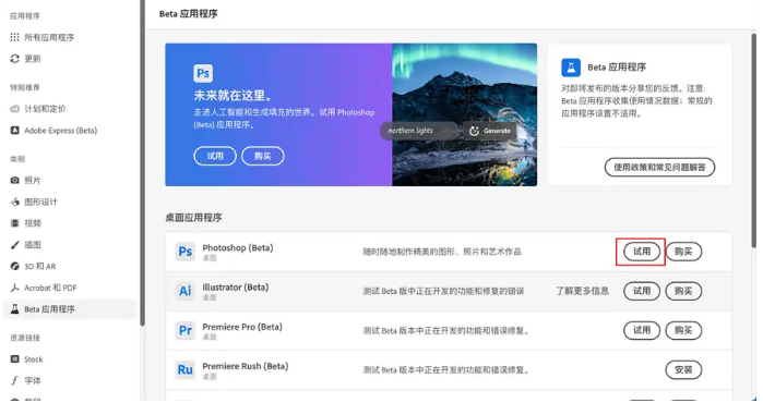 图片[6]-Photoshop 2023 Beta AI（爱国版）含激活工具-帽帽电脑网