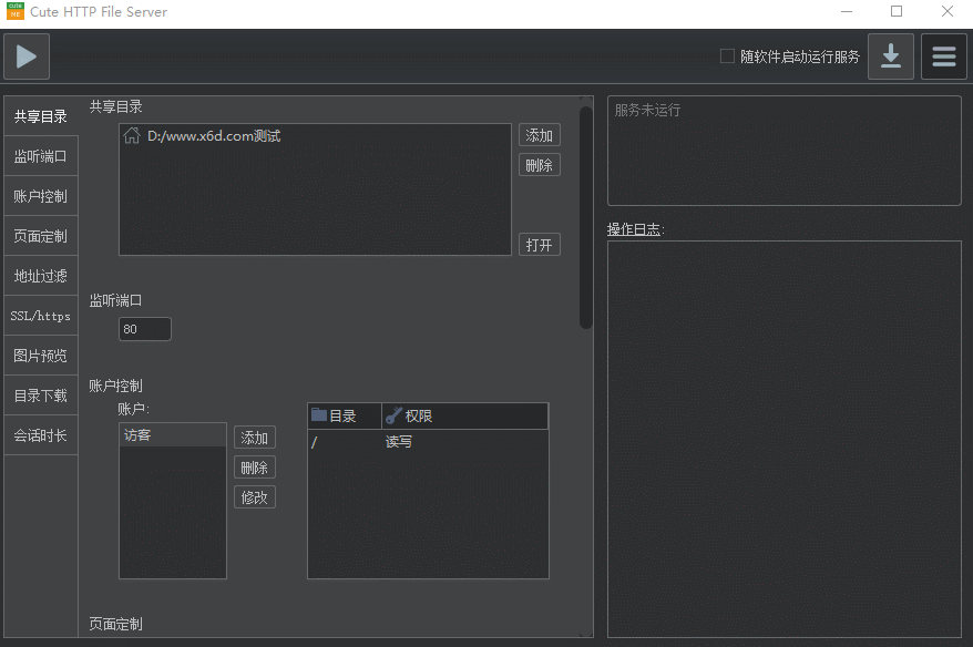 CHFS 让本地电脑变身网盘 工具-帽帽电脑网