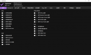 Optimizer系统优化工具v16.0中文版单文件绿色版-帽帽电脑网