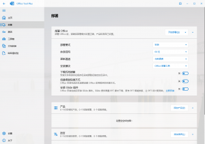 Office Tool Plus 办公软件部署激活工具-帽帽电脑网