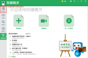 按键精灵2014去广告-帽帽电脑网