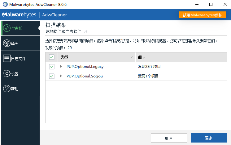电脑垃圾广告清理软件 AdwCleaner v8.0.6 免安装版本-帽帽电脑网
