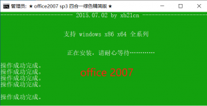 office 2007 四合一办公软件 免激活-帽帽电脑网