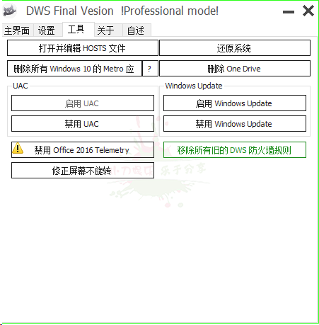 图片[3]-Win10系统设置  隐私保护助手 间谍杀手 DWS 2.2.2.2-帽帽电脑网