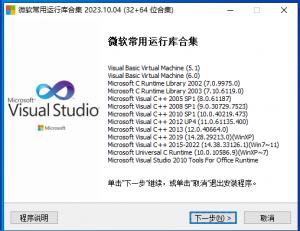微软常用运行库合集2023.10.04-帽帽电脑网