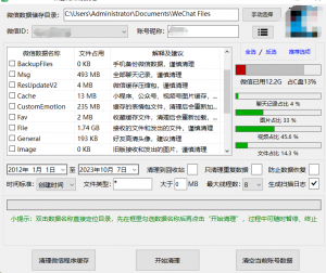 微信垃圾文件深度清理软件-帽帽电脑网
