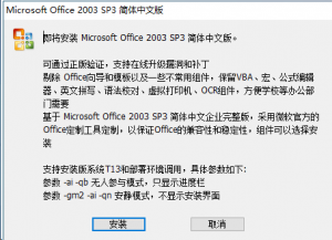 Office 2003 办公软件 SP3五合一精简优化安装版-帽帽电脑网