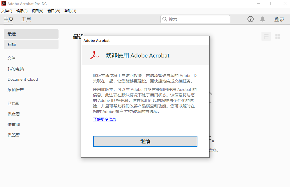 图片[2]-Adobe Acrobat Pro DC V2019-帽帽电脑网