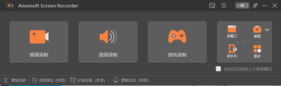 Aiseesoft 高清录屏软件 含激活补丁-帽帽电脑网