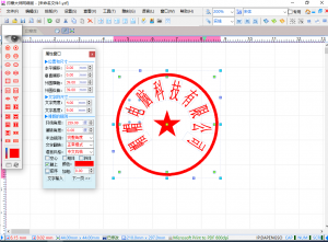 专业印章设计软件 已注册版-帽帽电脑网