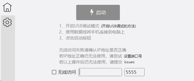 图片[2]-电脑控制手机工具v1.6.3免安装单版本-帽帽电脑网