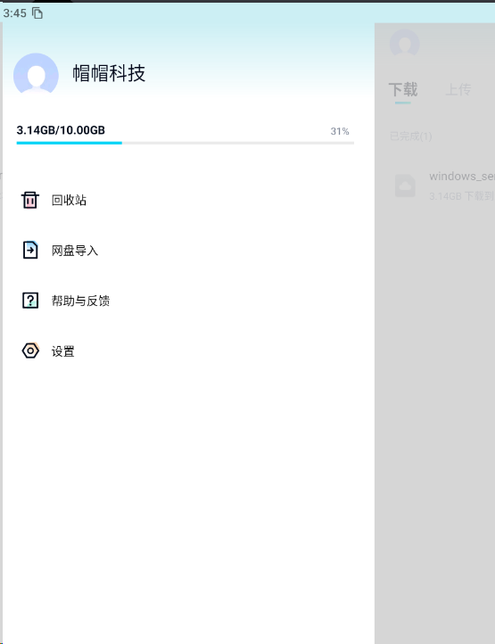 安卓app 百度网盘青春版v1.2.0 下载不限速-帽帽电脑网