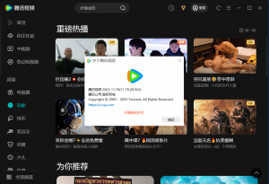 PC腾讯视频v11.79 去广告绿色版-帽帽电脑网