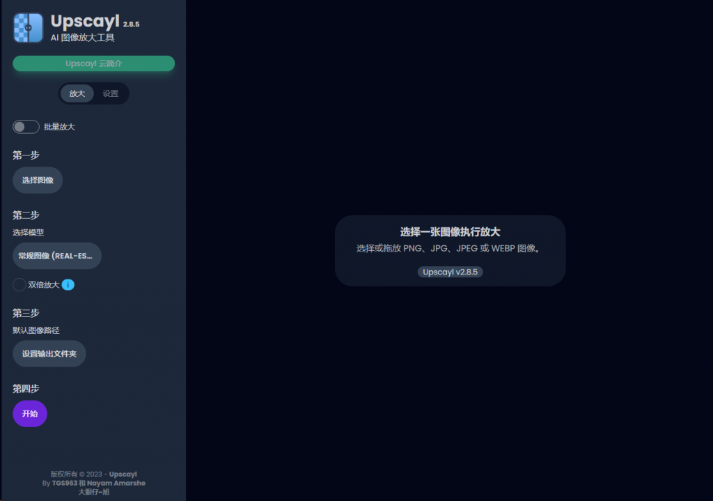 AI 图片放大软件-帽帽电脑网