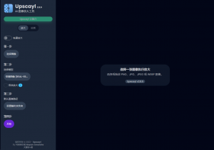 AI 图片放大软件-帽帽电脑网