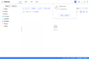 阿里云盘小白羊v3.23 绿色免安装版-帽帽电脑网