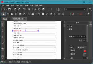 Master PDF 编辑器v5.9.70 免安装便携版-帽帽电脑网