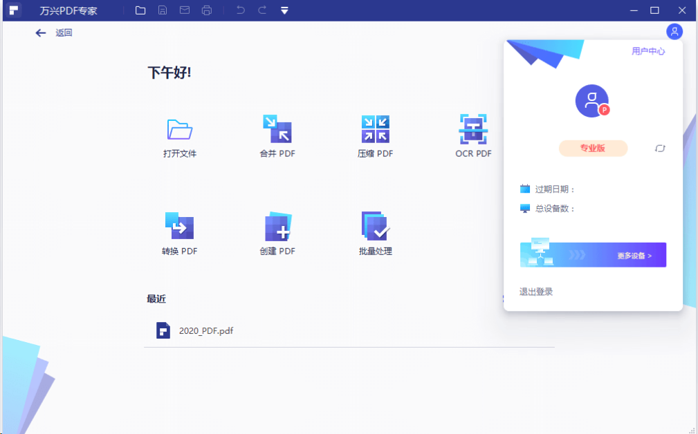 万兴PDF专家v10.2.2.2587  专业版内置永久激活-帽帽电脑网