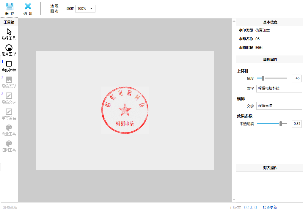 非常强大的电子印章 盖章制作工具 单文件免安装版-帽帽电脑网