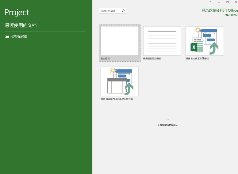 Project 2013 项目管理软件  含激活工具-帽帽电脑网