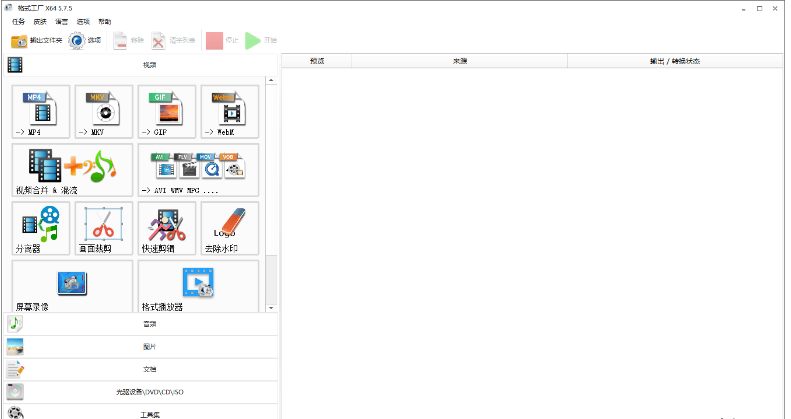 格式工厂 v5.8.0 去广告绿色版-帽帽电脑网