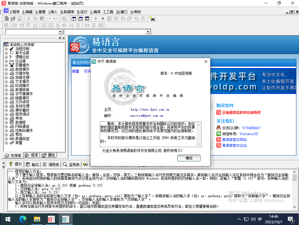 易语言5.9.5 修改增强版 免激活免安装加密狗版-帽帽电脑网