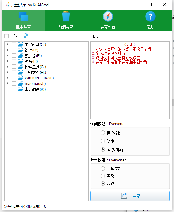 windows轻松一件共享文件夹单文件版-帽帽电脑网