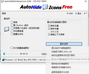 自动隐藏桌面图标-帽帽电脑网