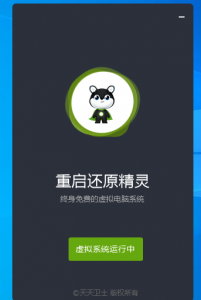 重启还原精灵 绿色版本-帽帽电脑网