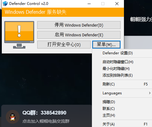 windows defender 一键关闭安全中心关闭工具-帽帽电脑网
