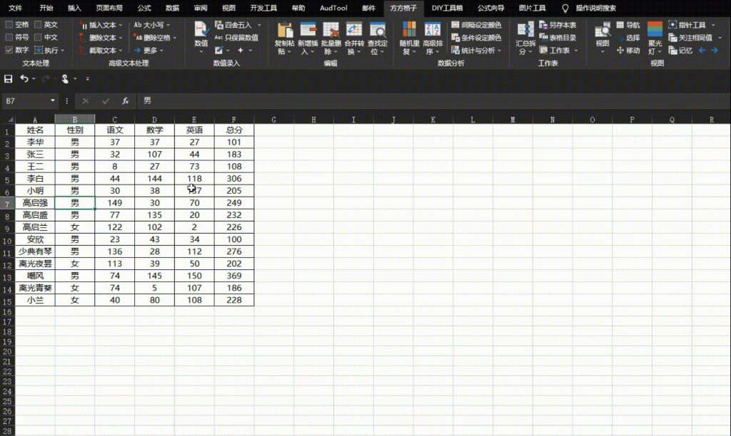 Excel插件：方方格子经典8大功能和用法，办公必备！-帽帽电脑网