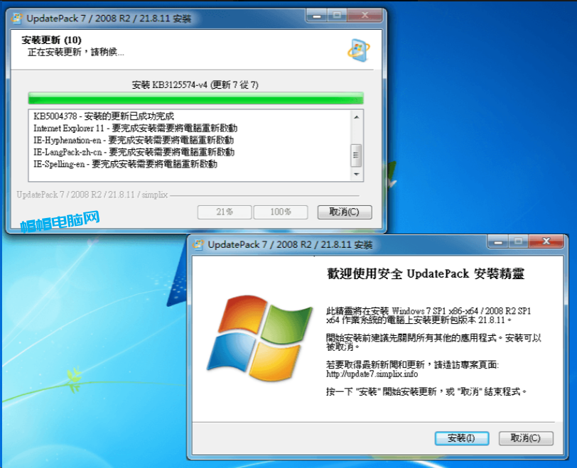 Win7累积更新离线整合补丁 2023.11.15-帽帽电脑网