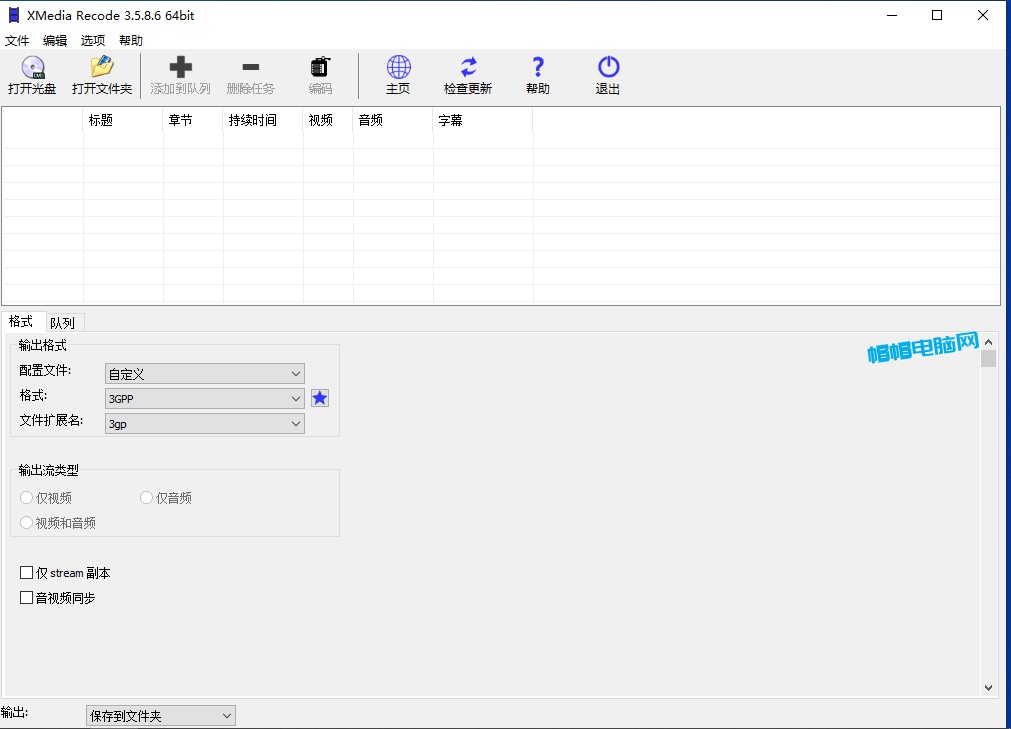 音频视频转换工具-帽帽电脑网